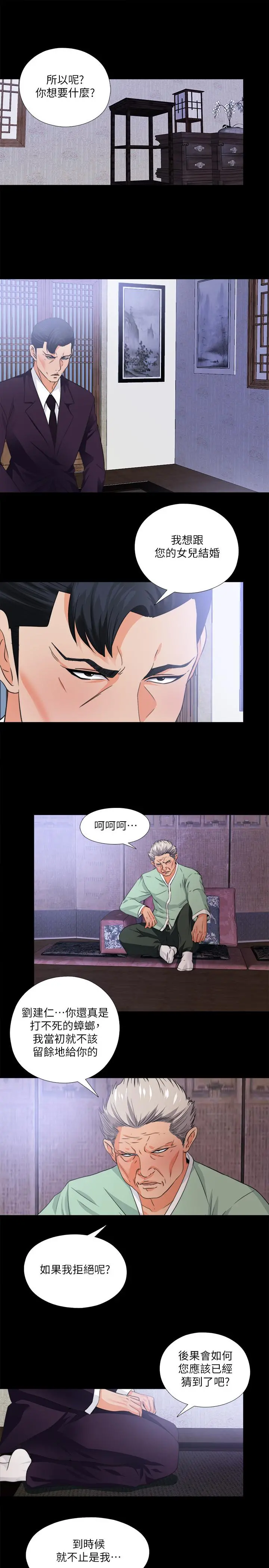 爱徒 第34话-恩洁进了陌生男人的房间 第2页