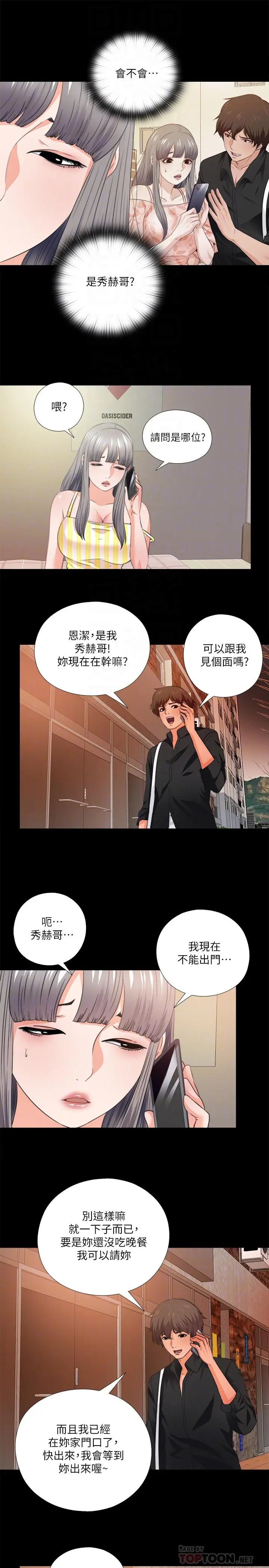 爱徒 第34话-恩洁进了陌生男人的房间 第12页
