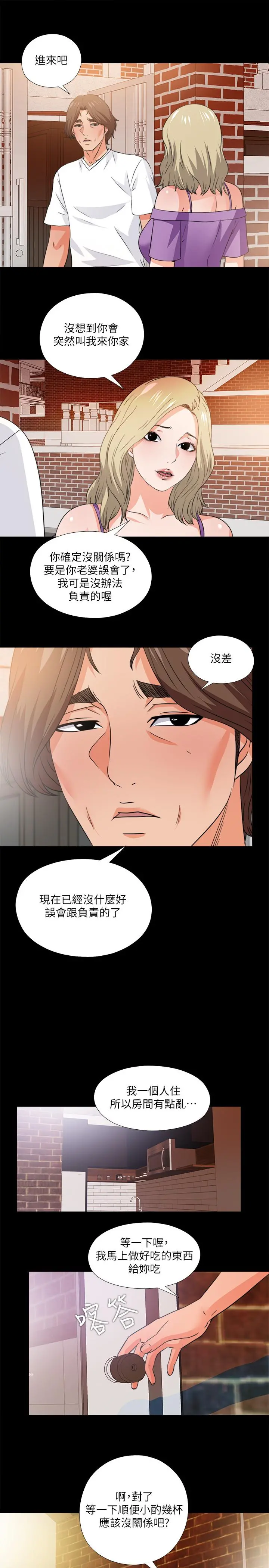 爱徒 第34话-恩洁进了陌生男人的房间 第24页