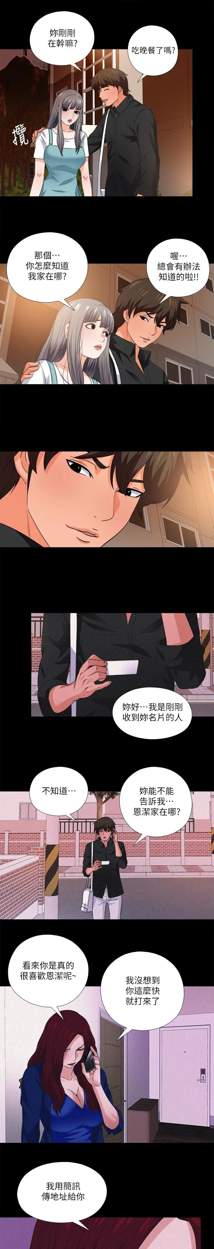 爱徒 第34话-恩洁进了陌生男人的房间 第20页