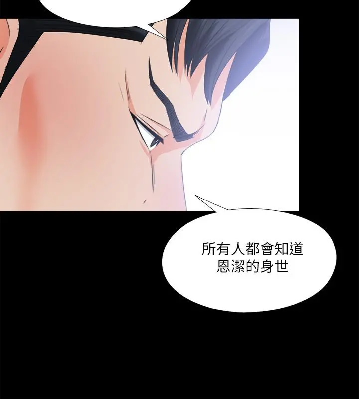 爱徒 第34话-恩洁进了陌生男人的房间 第3页