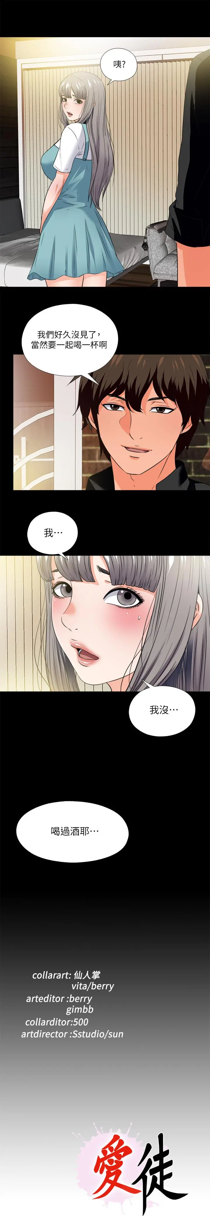爱徒 第34话-恩洁进了陌生男人的房间 第26页
