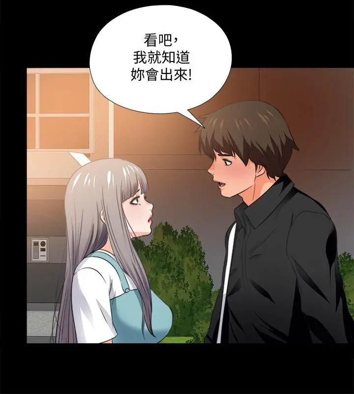 爱徒 第34话-恩洁进了陌生男人的房间 第19页