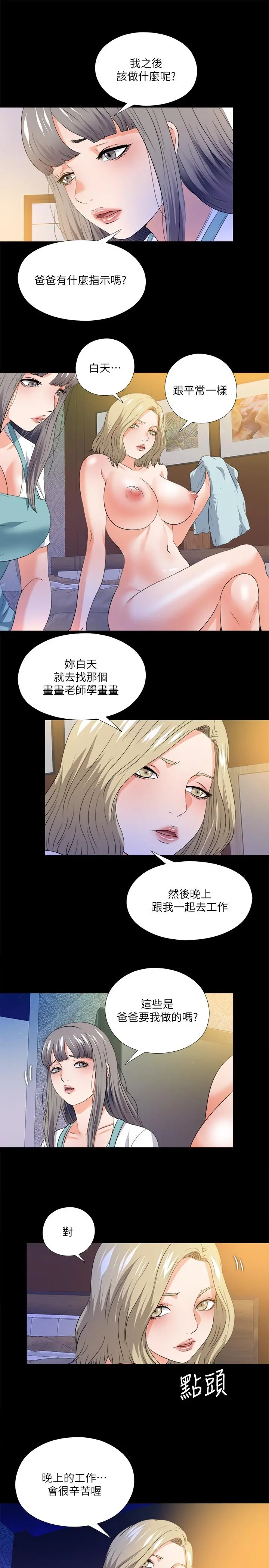 爱徒 第50话-被卖到风月场所的恩洁 第20页
