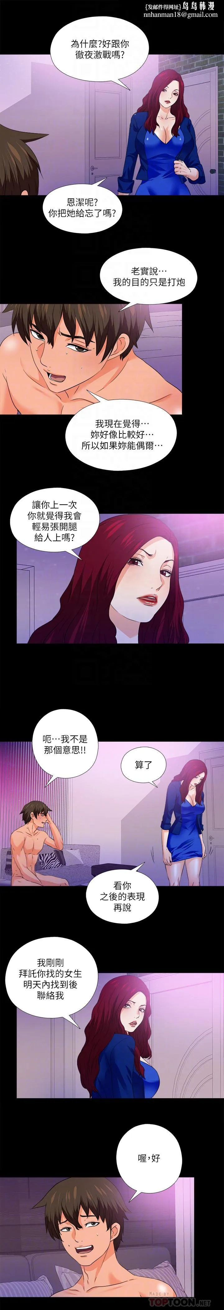 爱徒 第50话-被卖到风月场所的恩洁 第14页