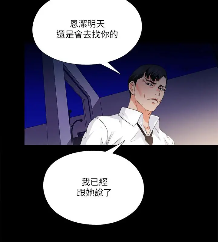 爱徒 第50话-被卖到风月场所的恩洁 第5页