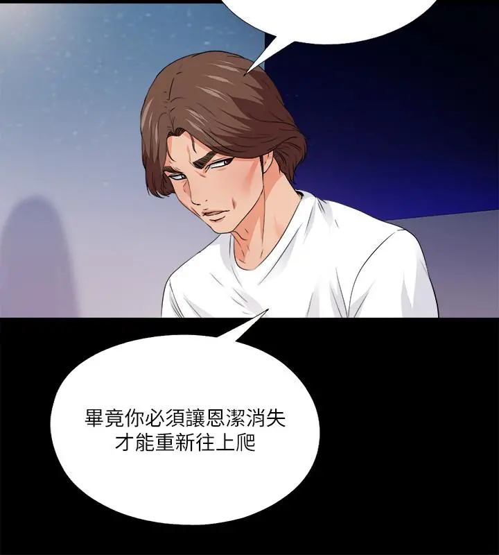 爱徒 第50话-被卖到风月场所的恩洁 第3页