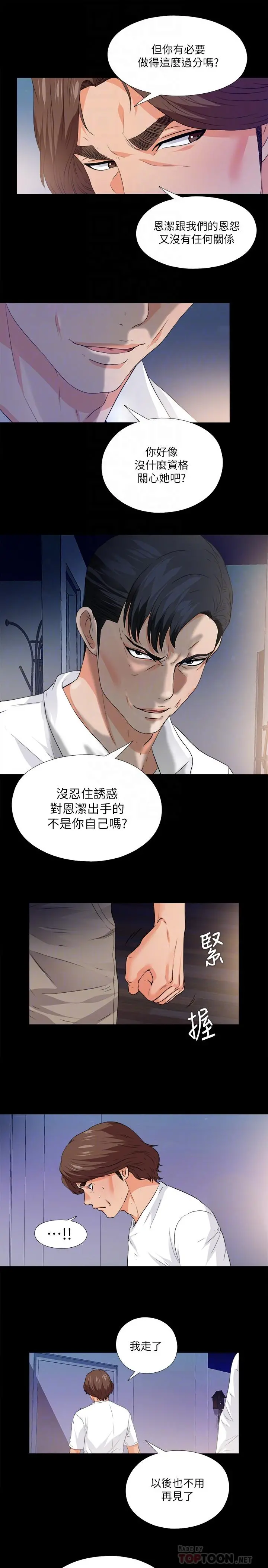 爱徒 第50话-被卖到风月场所的恩洁 第4页