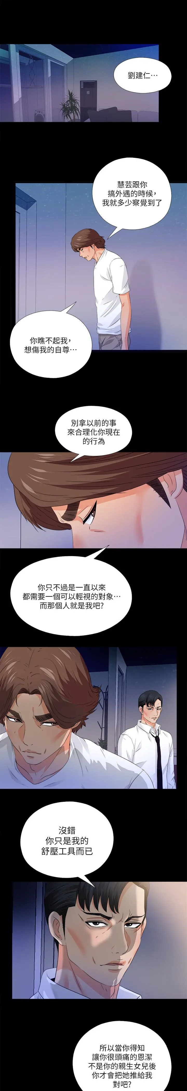 爱徒 第50话-被卖到风月场所的恩洁 第2页