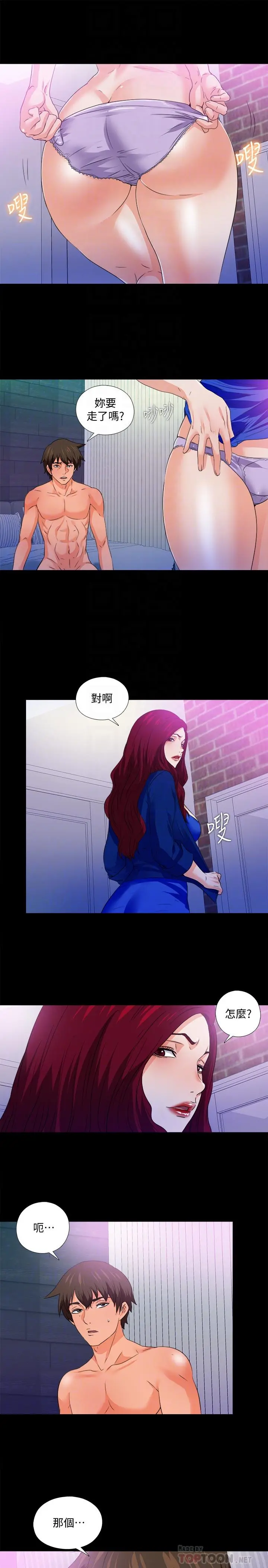 爱徒 第50话-被卖到风月场所的恩洁 第12页