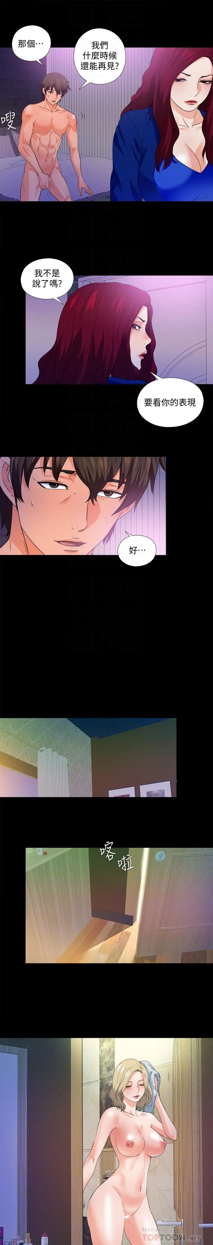 爱徒 第50话-被卖到风月场所的恩洁 第16页