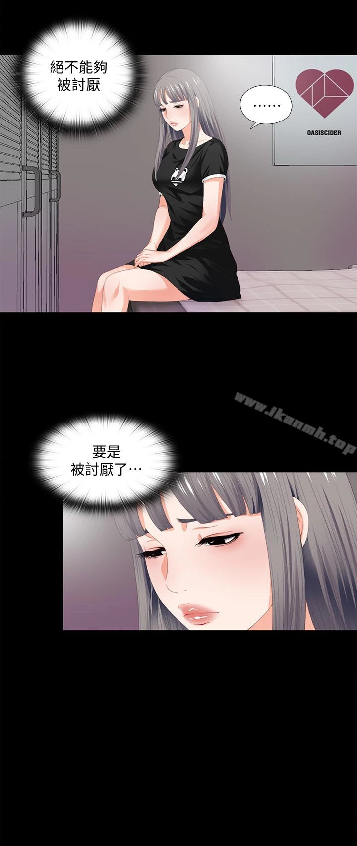 爱徒 第6话-百依百顺的学生 第10页
