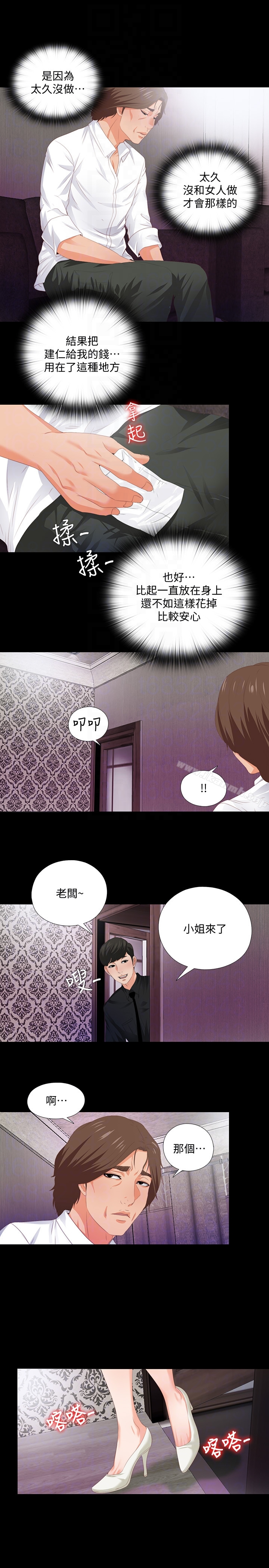 爱徒 第6话-百依百顺的学生 第19页