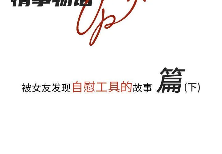 情事物语UP 第16话 第2页