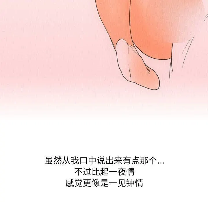 情事物语UP 第28话 第26页