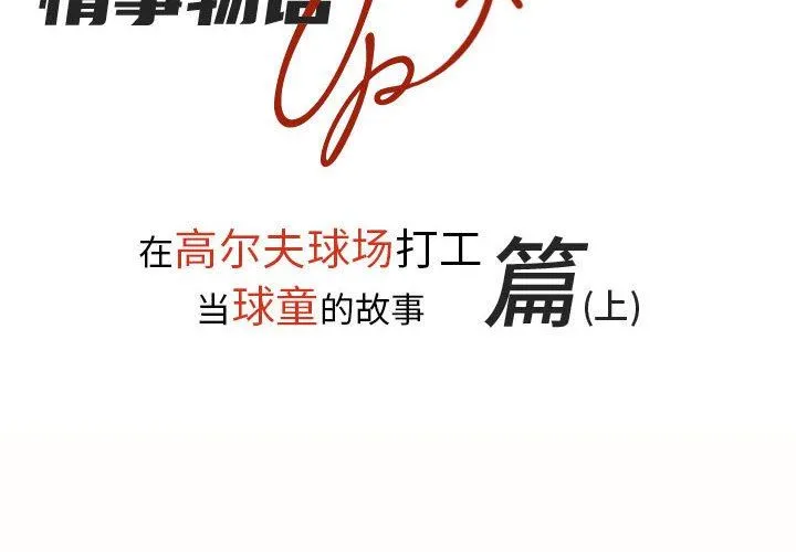 情事物语UP 第35话 第2页