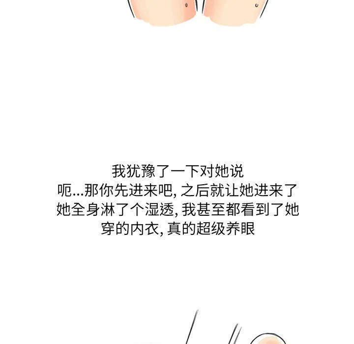 情事物语UP 第11话 第14页
