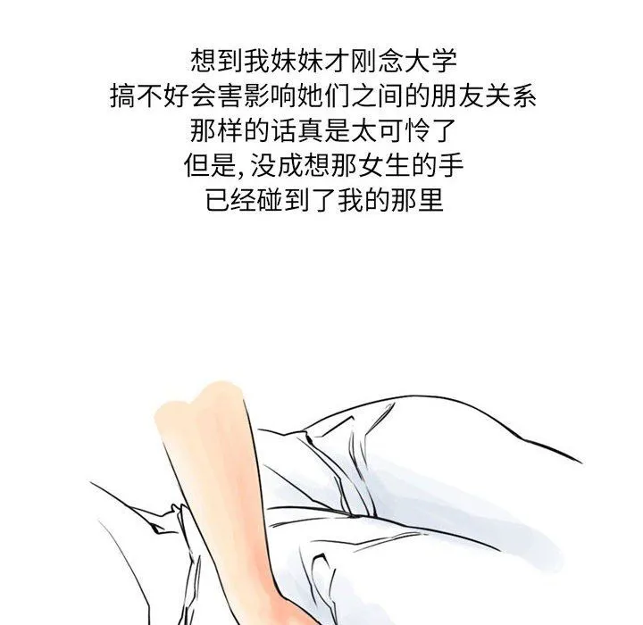 情事物语UP 第11话 第43页