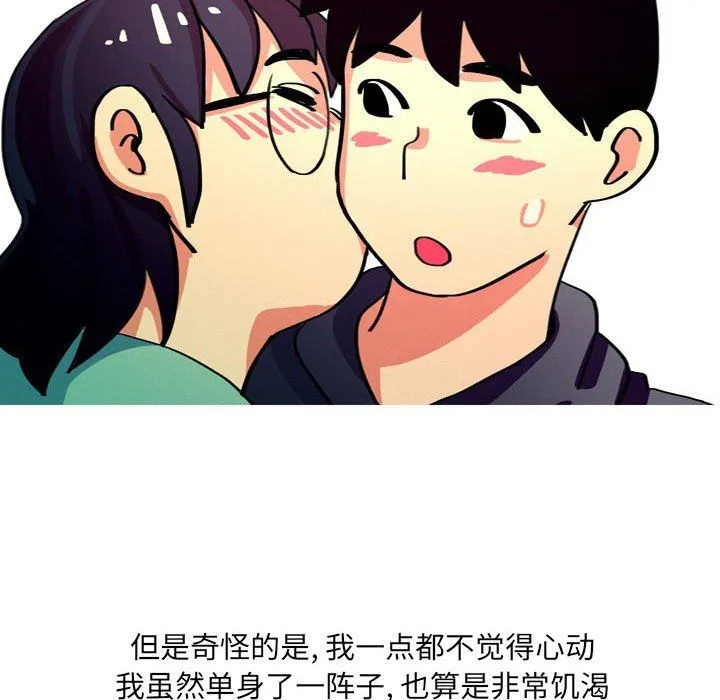 情事物语UP 第13话 第44页