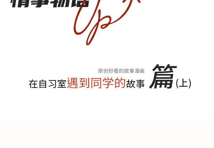 情事物语UP 第13话 第2页