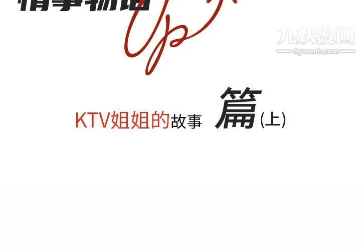 情事物语UP 第7话 第2页