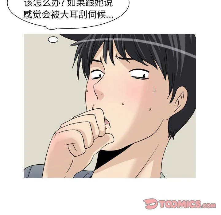 情事物语UP 第47话 第28页