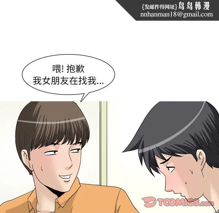 情事物语UP 第47话 第16页