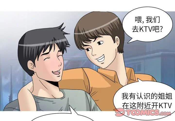 情事物语UP 第47话 第3页