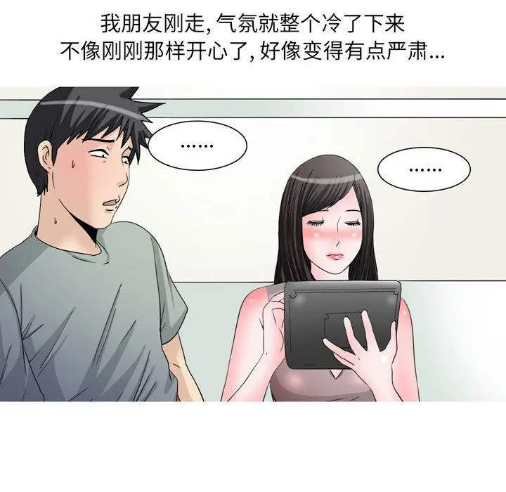 情事物语UP 第47话 第21页