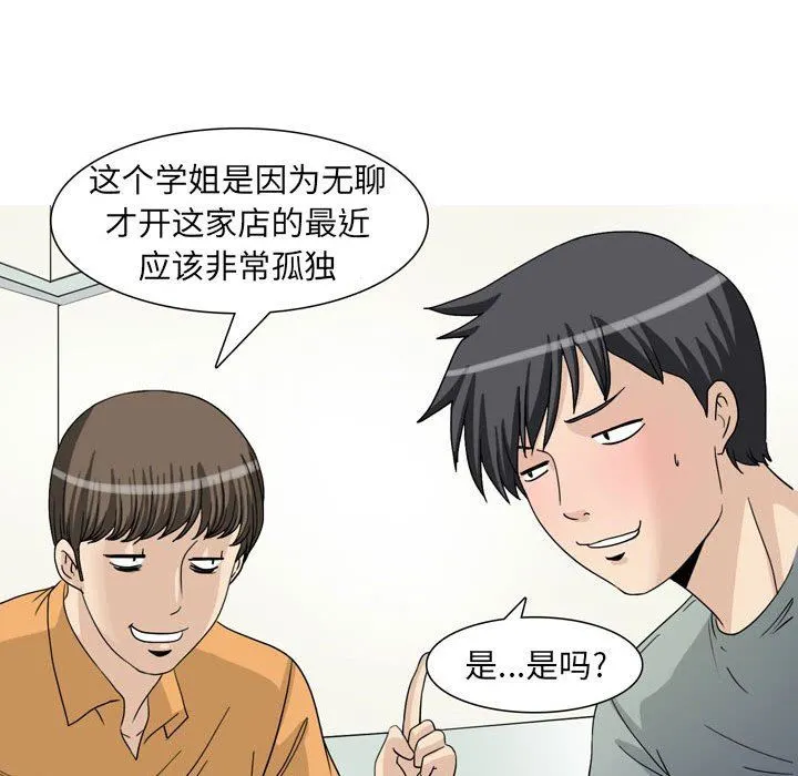 情事物语UP 第47话 第8页