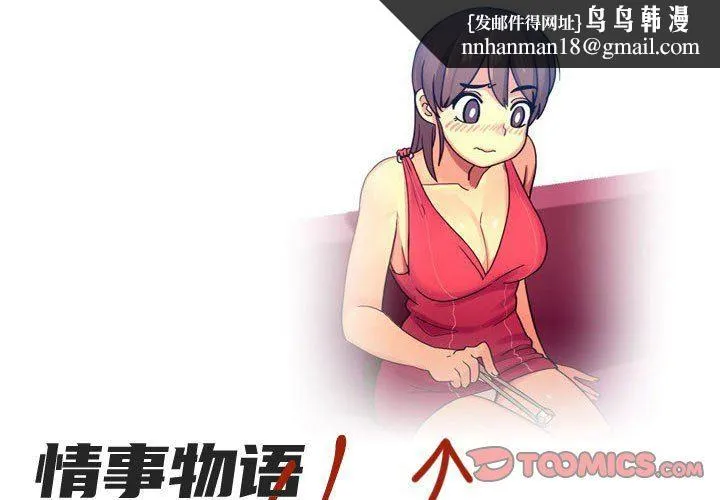 情事物语UP 第47话 第1页