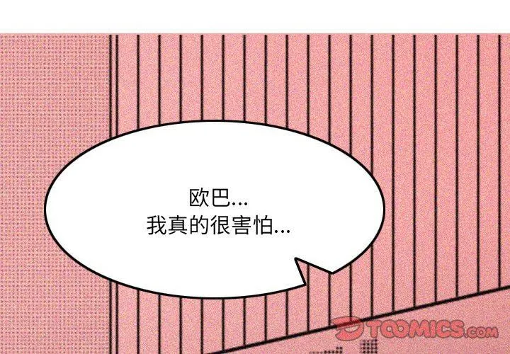 情事物语UP 第46话 第3页