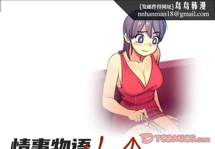 情事物语UP 第46话 第1页
