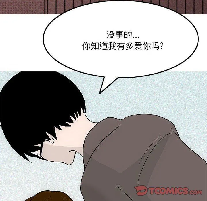 情事物语UP 第46话 第5页