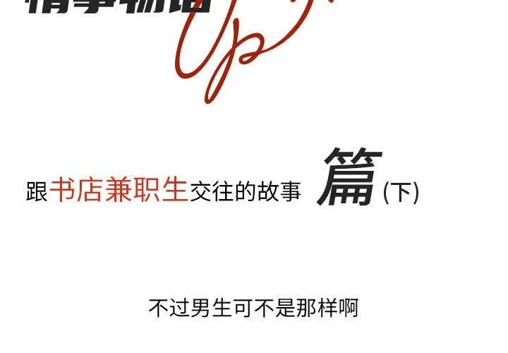 情事物语UP 第46话 第2页