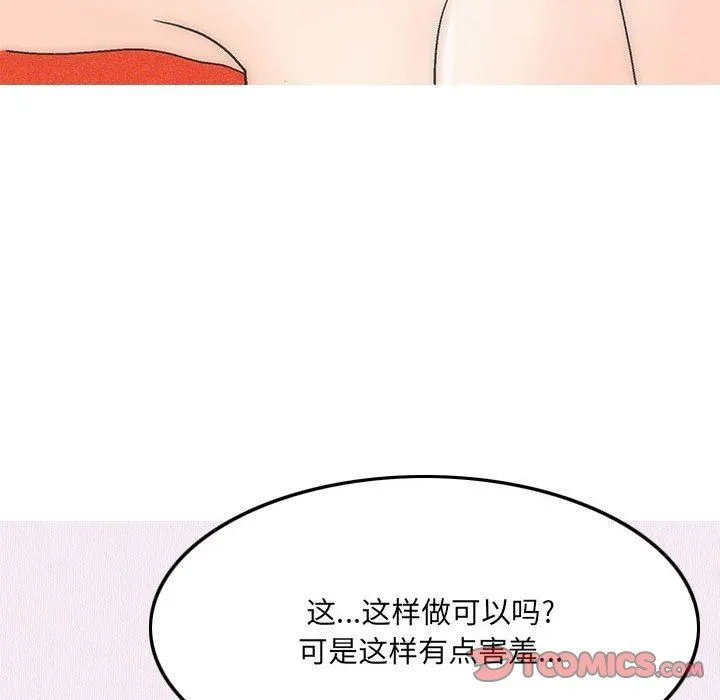情事物语UP 第46话 第21页