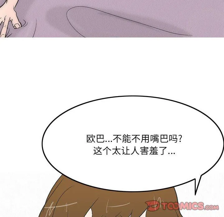 情事物语UP 第46话 第23页