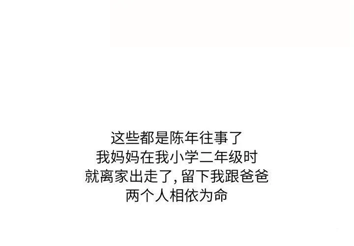 情事物语UP 第37话 第3页