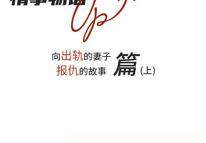 情事物语UP 第37话 第2页