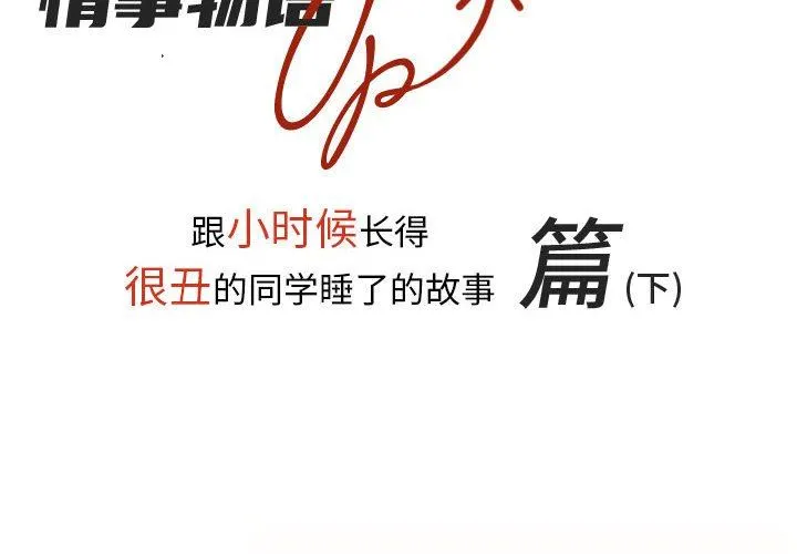 情事物语UP 第42话 第2页