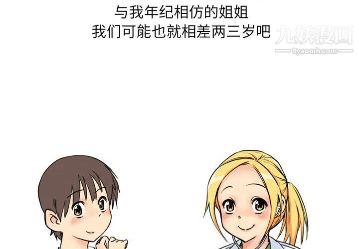 情事物语UP 第1话 第4页