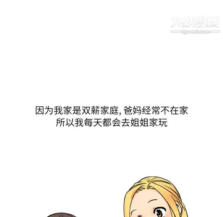 情事物语UP 第1话 第6页