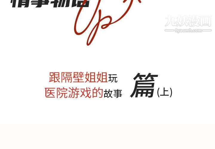 情事物语UP 第1话 第2页