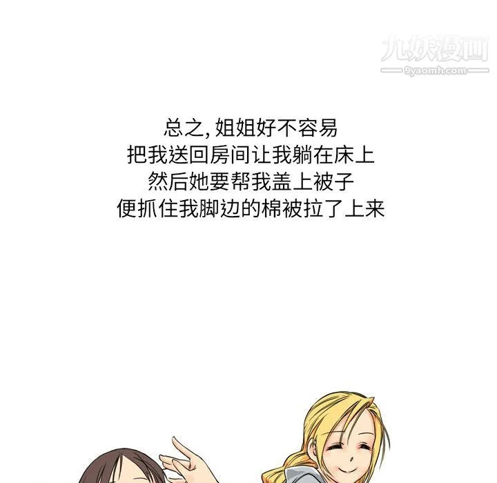 情事物语UP 第1话 第41页