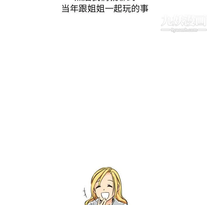 情事物语UP 第1话 第45页