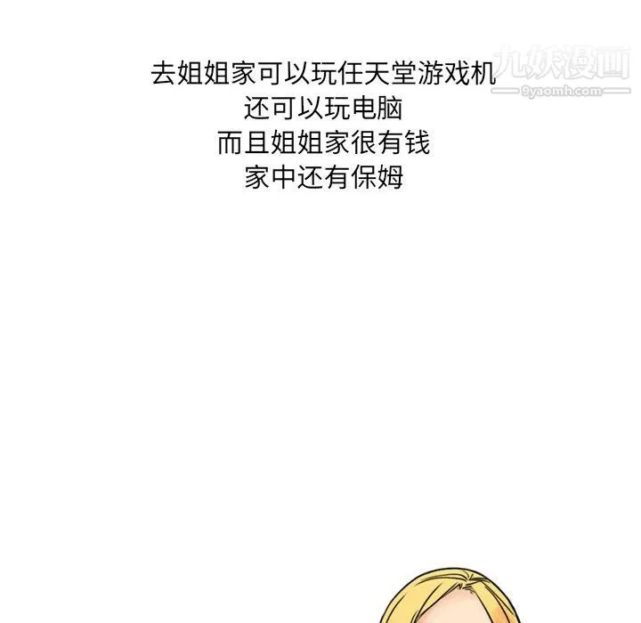 情事物语UP 第1话 第8页