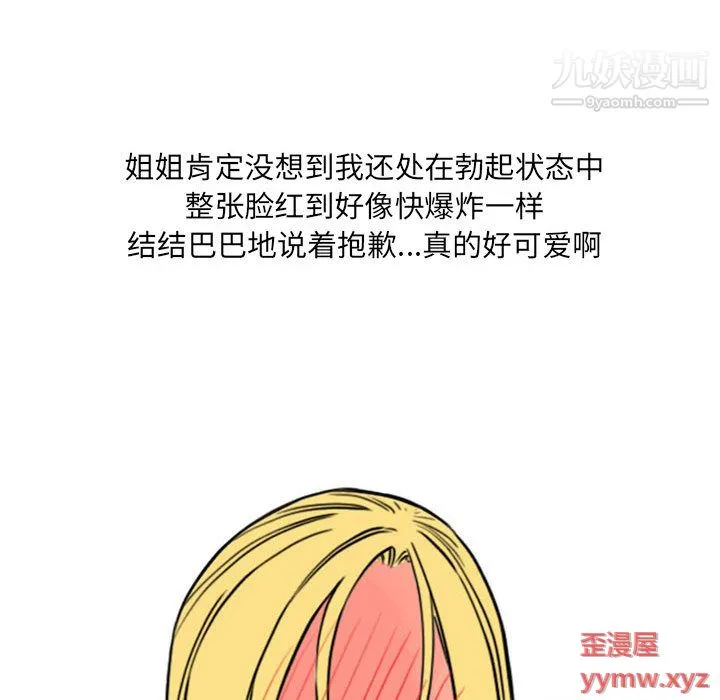情事物语UP 第1话 第51页