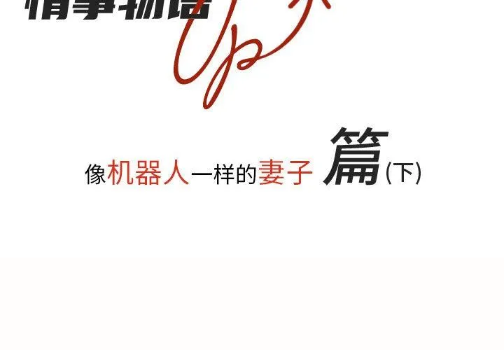 情事物语UP 第34话 第2页