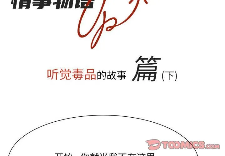 情事物语UP 第52话 第2页