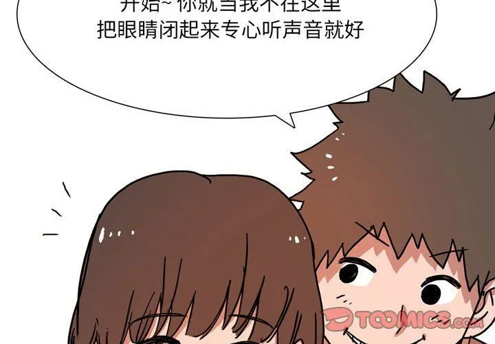 情事物语UP 第52话 第3页